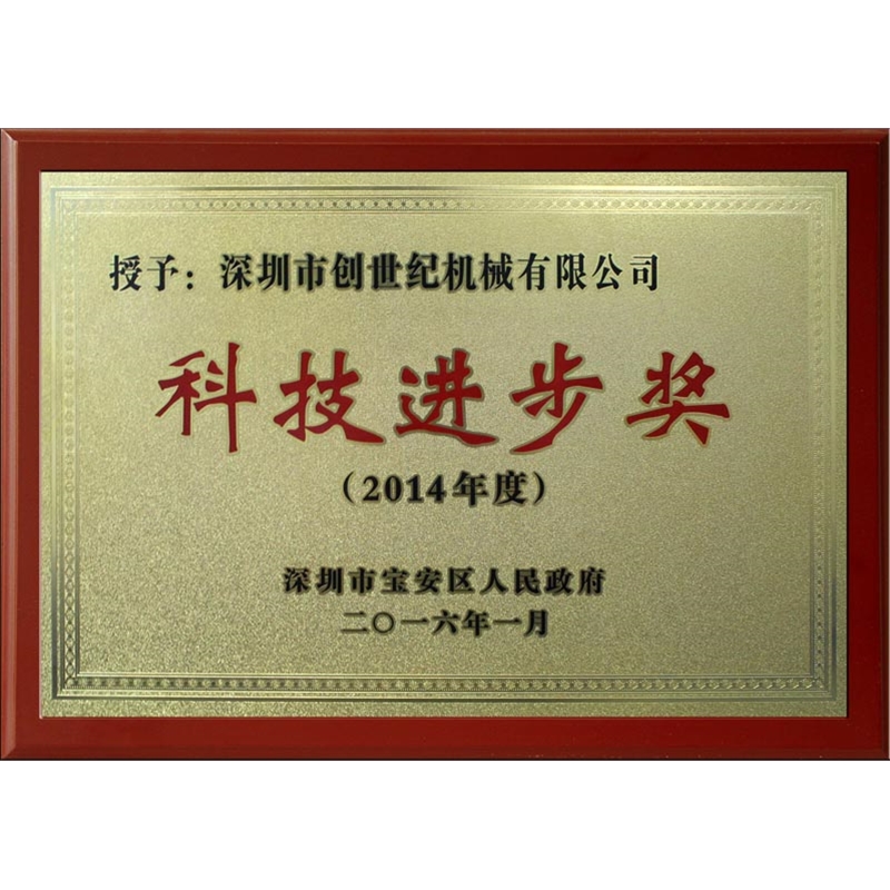2014年度科技进取奖