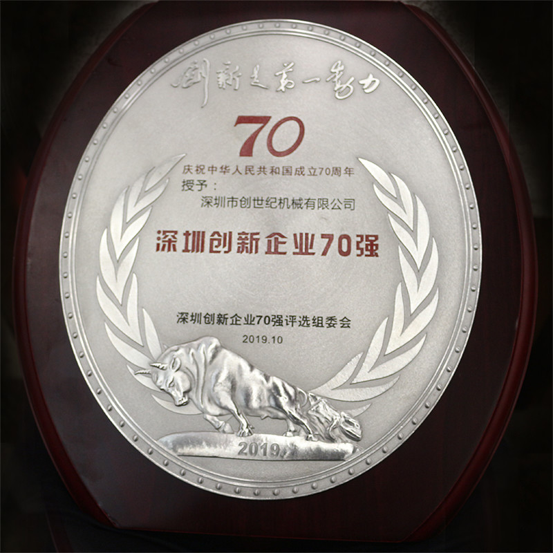 9888拉斯维加斯 位列41位 荣获2019“深圳创新企业70强”