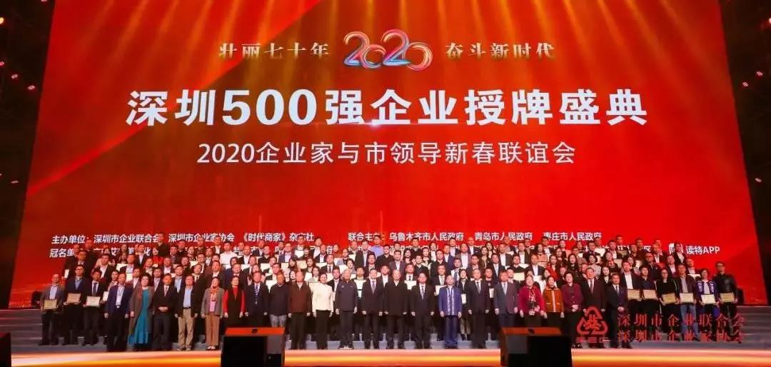 9888拉斯维加斯精机获“2019深圳500强”企业