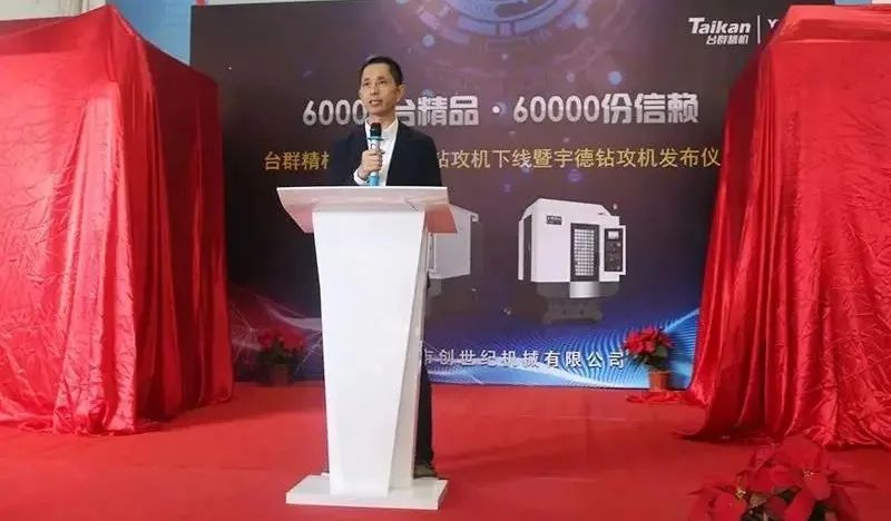 9888拉斯维加斯精机进行第60000台钻攻机产品下线典礼