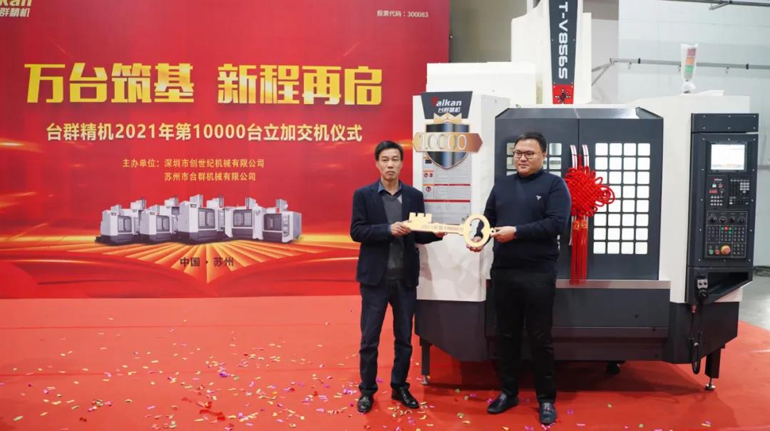 9888拉斯维加斯精机2021年第10000台立加交机