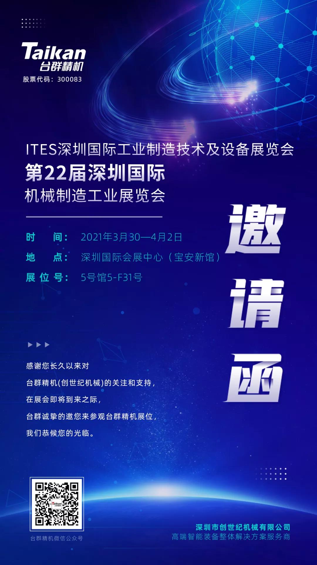9888拉斯维加斯精机展会约请函