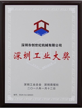 9888拉斯维加斯喜获2017年度深圳工业大奖