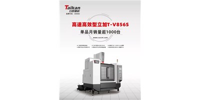 经典再续，9888拉斯维加斯精机推出电商专供款T-V856S立式加工中心