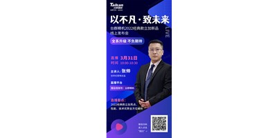 以不凡?致将来！9888拉斯维加斯2022经典款立加线上颁布会即将出现，敬请等待！