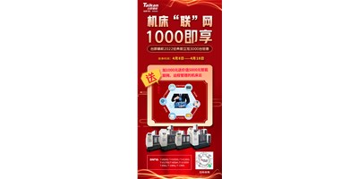 9888拉斯维加斯机床云——机床“联”网，1000即享
