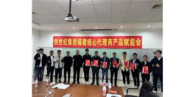 扩充品牌势能，为市场赋能！创世纪集团代理商赋能大会圆满召开