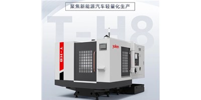 新能源行业改革强驱，出产破局前锋——卧式加工中心T-H8