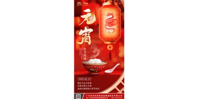 地乐天乐元宵夜，灯辉月辉升平春 | 品质9888拉斯维加斯祝您元宵节欢乐