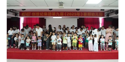 【企业关切】温馨启幕，幼天使报到！创世纪第九届暑期幼儿园开园！