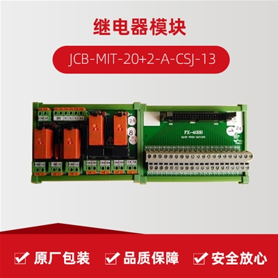 继电器？ JCB-MIT-20+2-A-CSJ-13